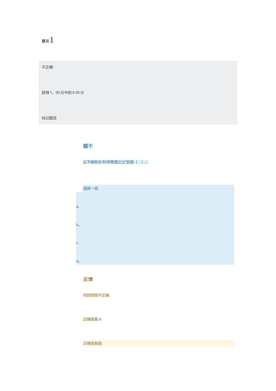 第4章-泰勒的科学管理理论_第1页