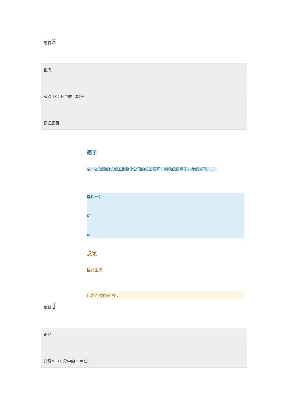 第4章-泰勒的科学管理理论_第3页