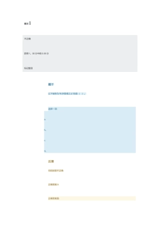 第4章-泰勒的科学管理理论