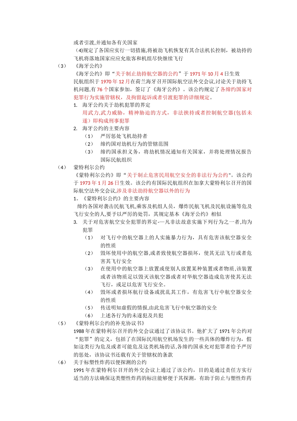 第4章-航空安全保卫法律法规知识_第3页