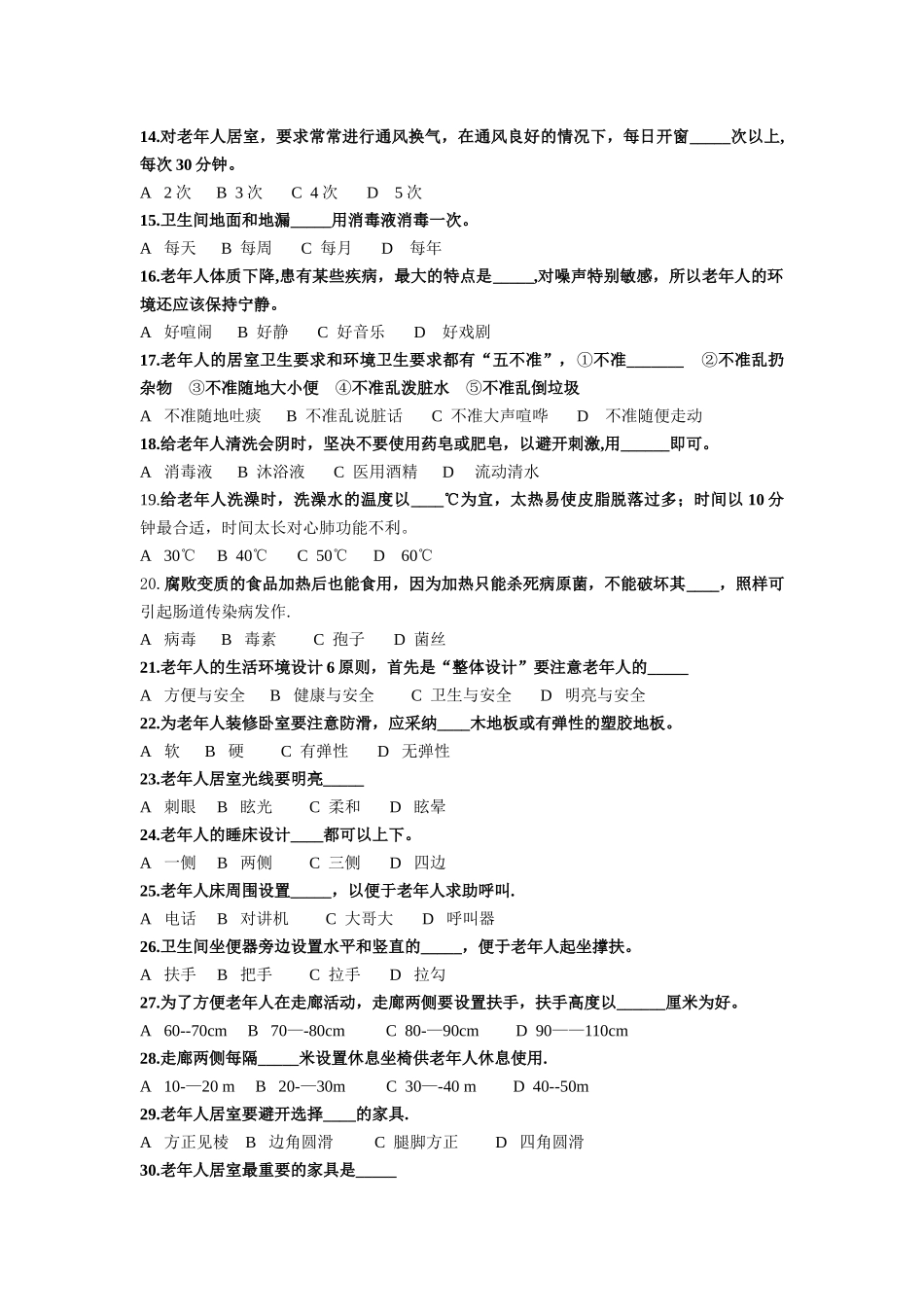 第5章-安全卫生环保知识-训练题_第2页