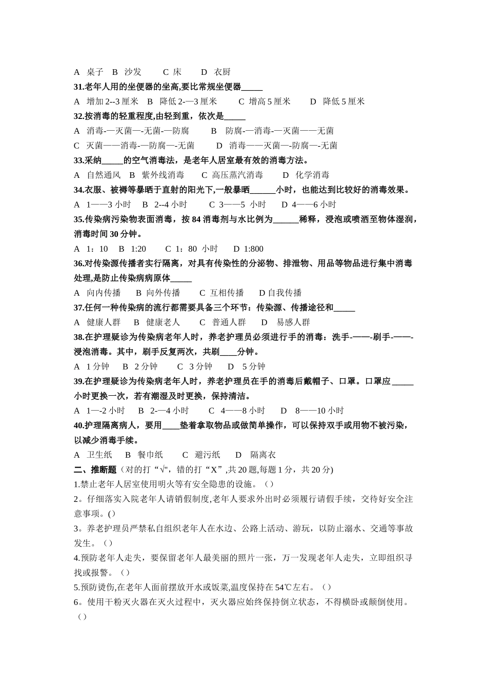 第5章-安全卫生环保知识-训练题_第3页