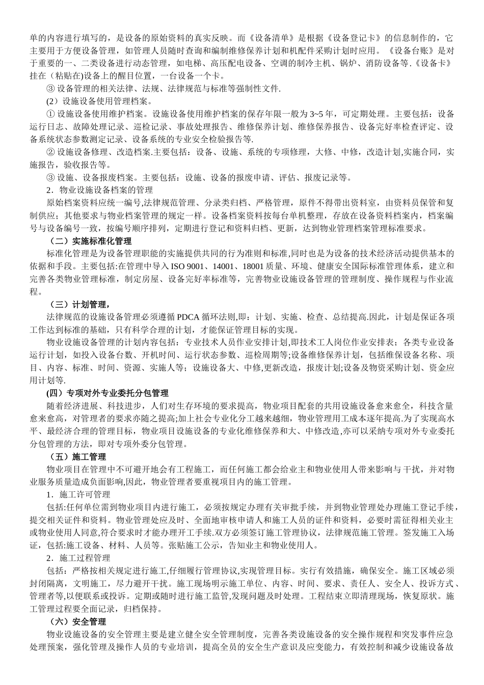 第5章-房屋及设施设备管理_第2页