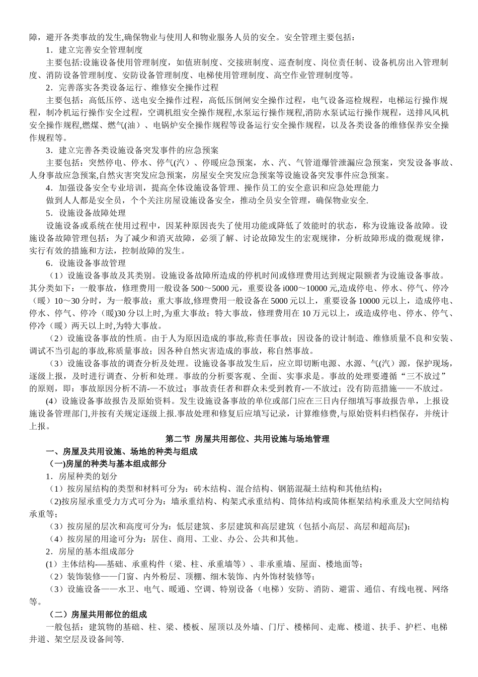 第5章-房屋及设施设备管理_第3页