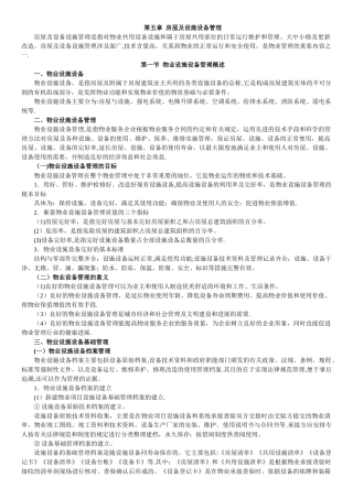 第5章-房屋及设施设备管理
