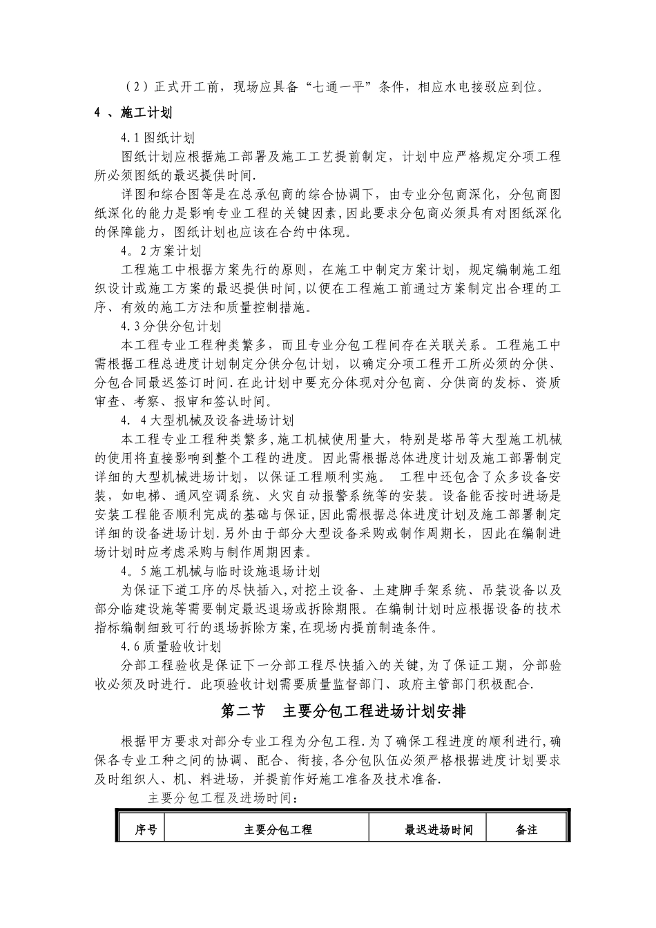 第5章-施工进度计划及工期保证措施_第2页