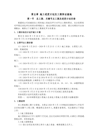 第5章-施工进度计划及工期保证措施