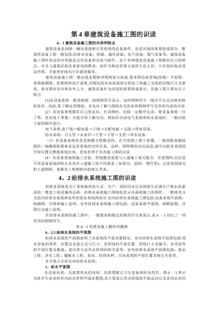 第4章建筑设备施工图的识读