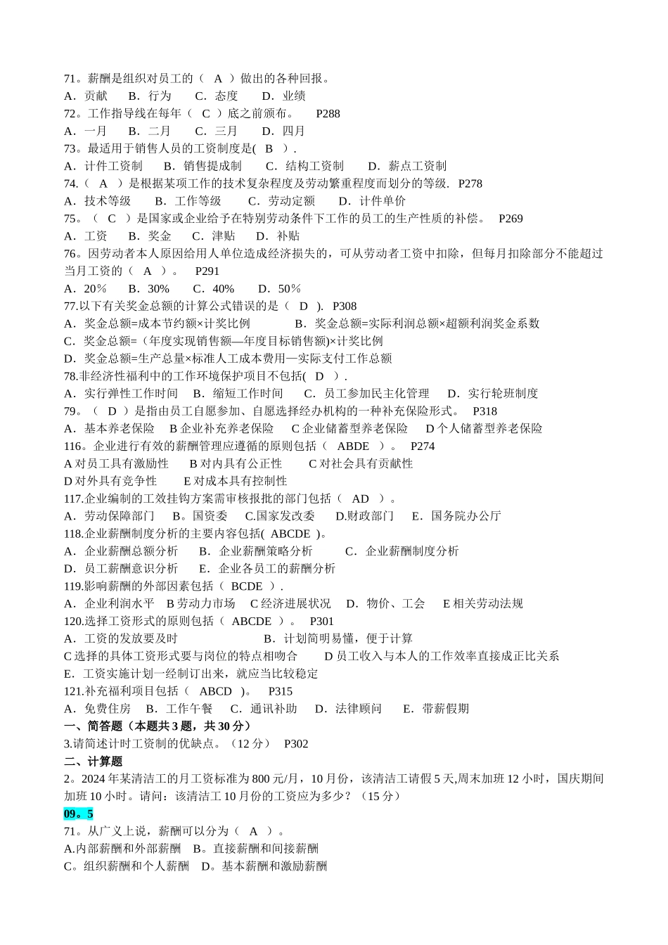 第5章-薪酬管理-历年真题_第2页