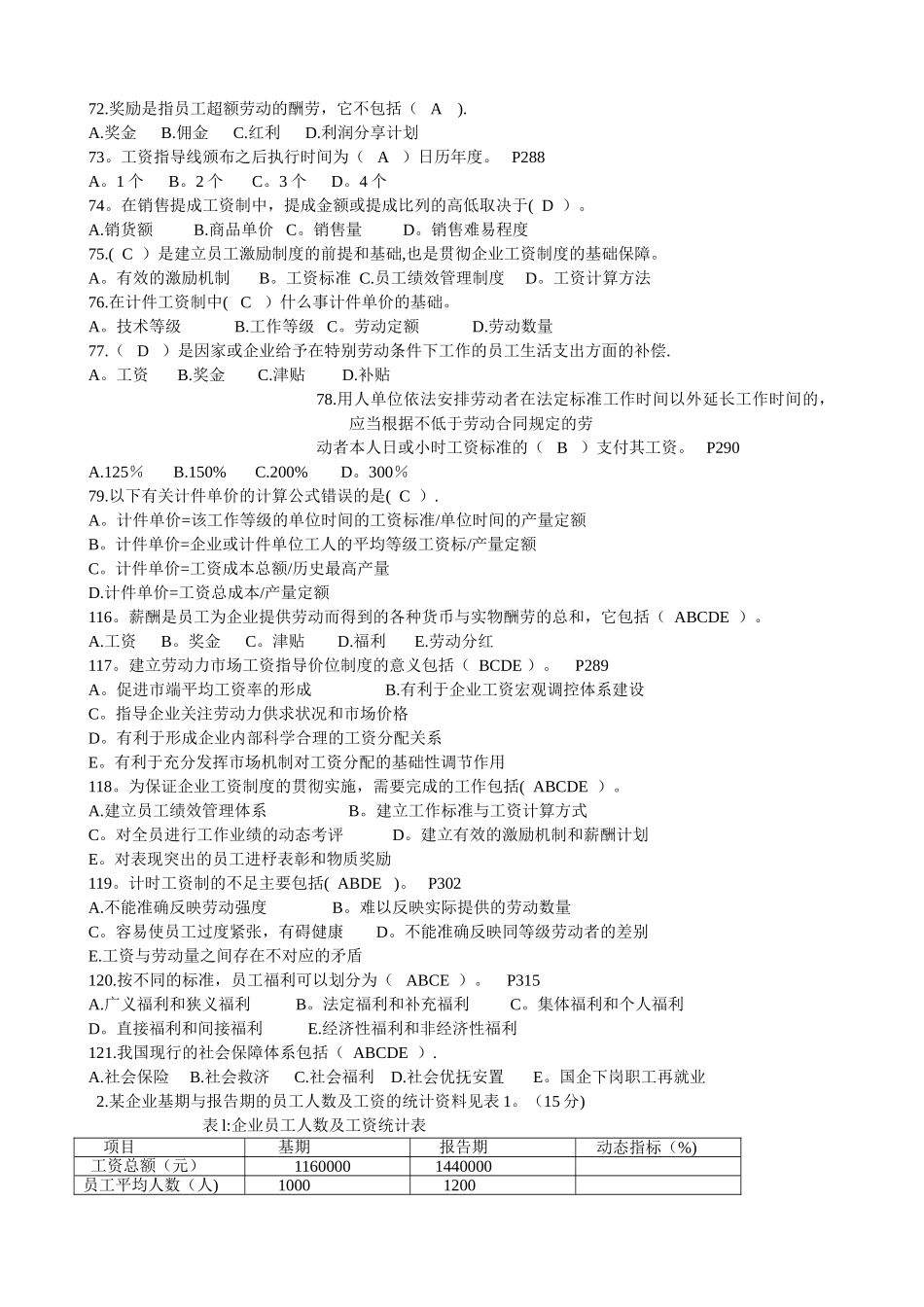 第5章-薪酬管理-历年真题_第3页