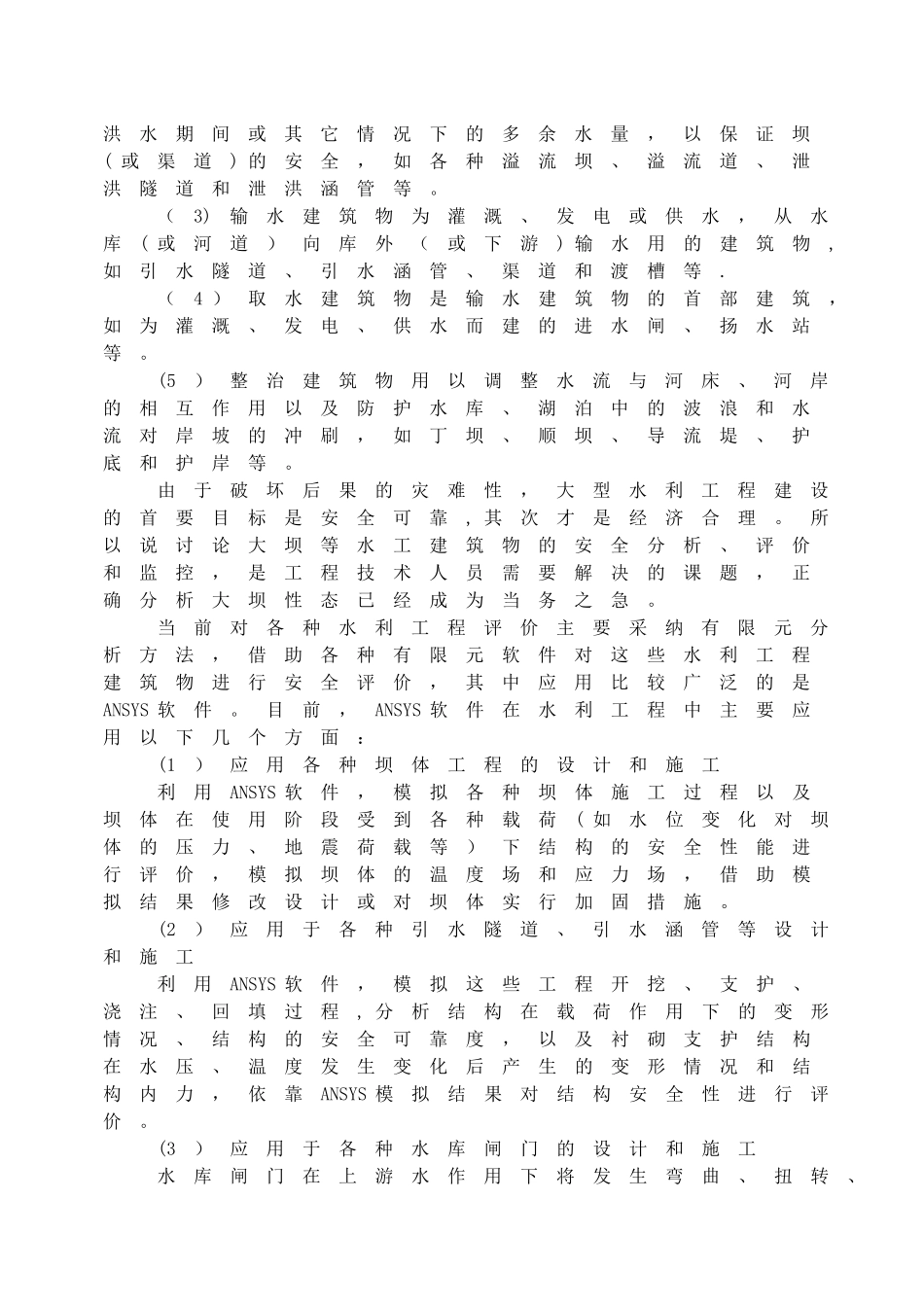 第5章ANSYS水利工程应用实例分析_第2页