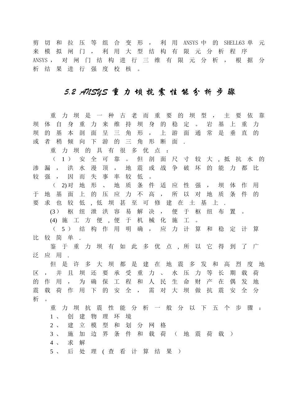 第5章ANSYS水利工程应用实例分析_第3页