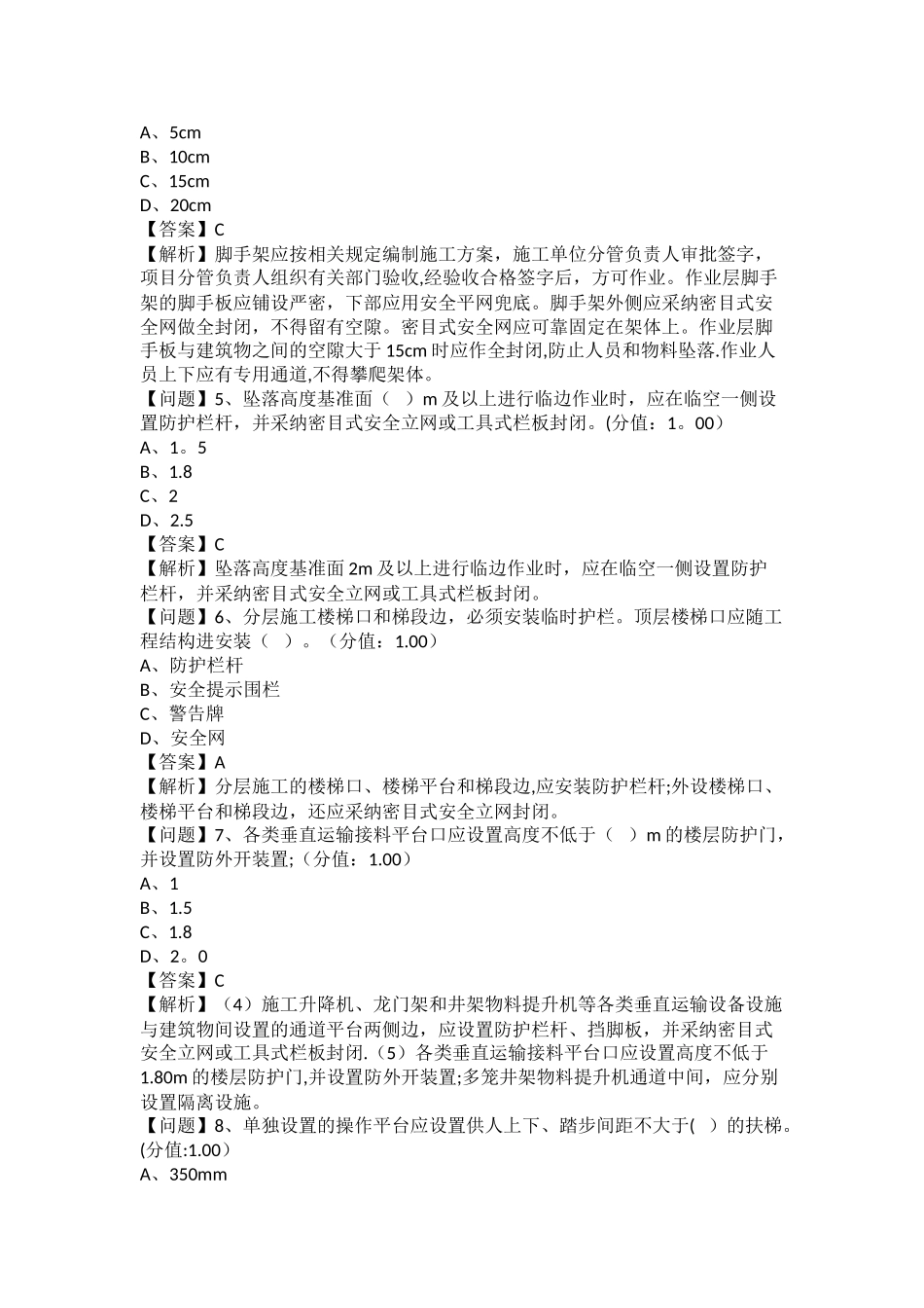 第5章-高处作业安全技术_第2页