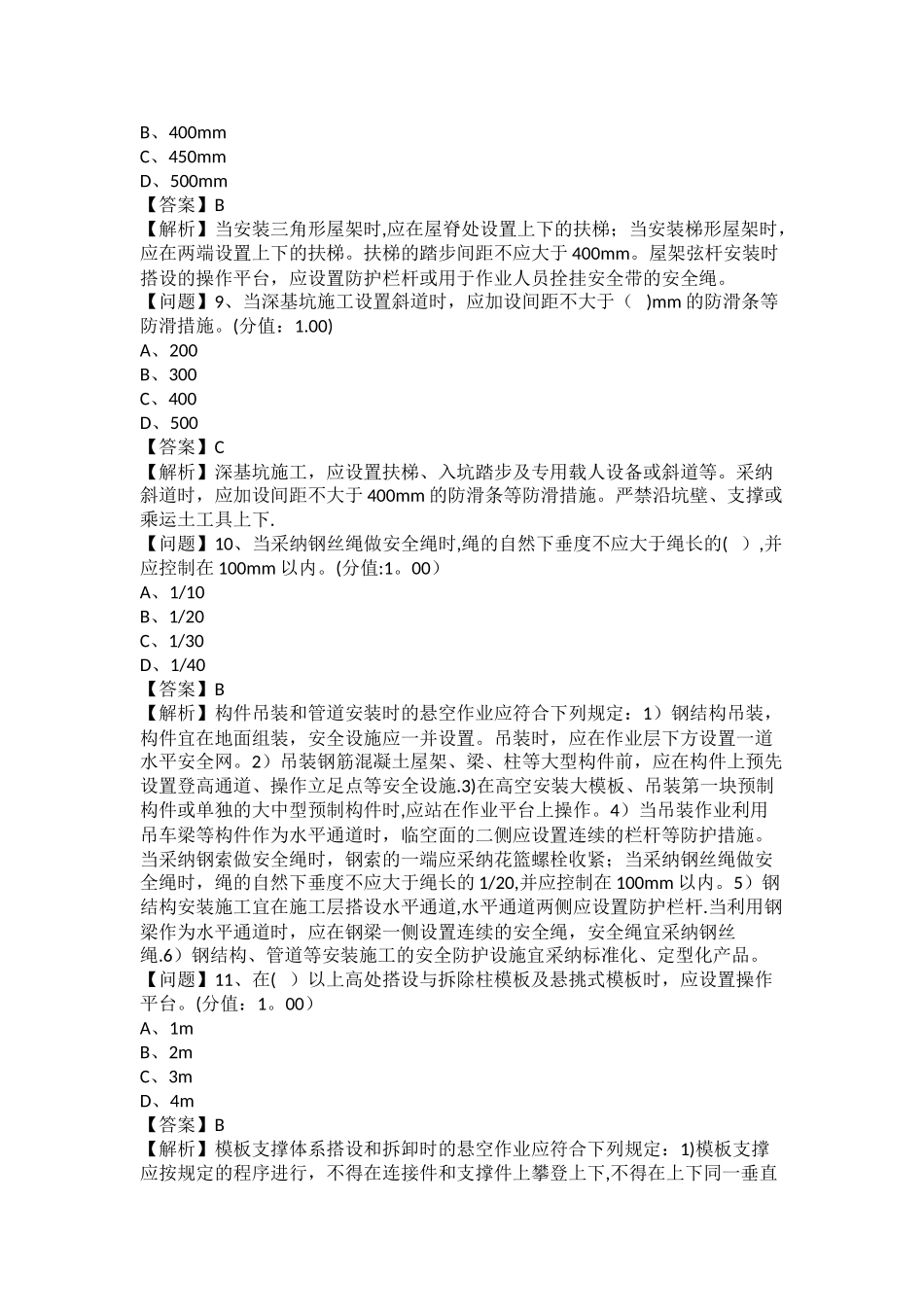 第5章-高处作业安全技术_第3页