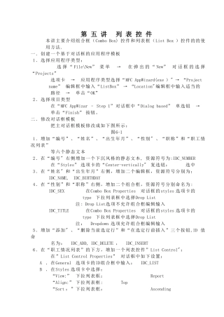 第5讲-列表控件