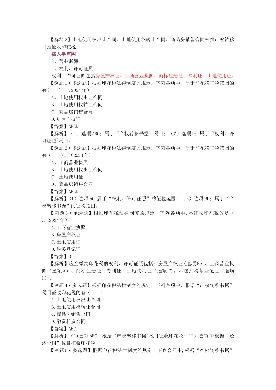 第5章-其他相关税收法律制度_第2页