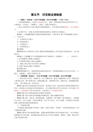 第5章-其他相关税收法律制度