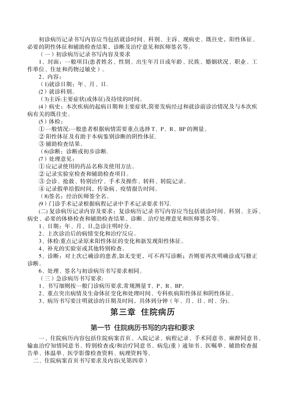 第一、二篇--病历书写与管理规范_第3页