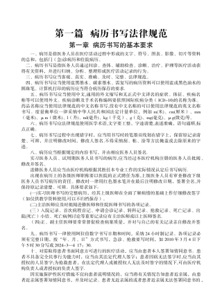 第一、二篇--病历书写与管理规范