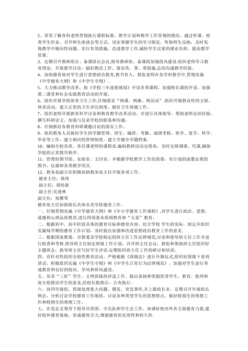 第一中学领导及中层干部职责分工及岗位责任_第2页