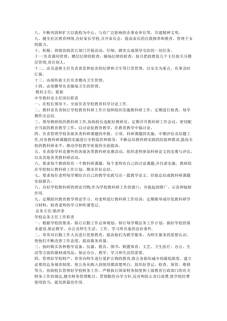 第一中学领导及中层干部职责分工及岗位责任_第3页