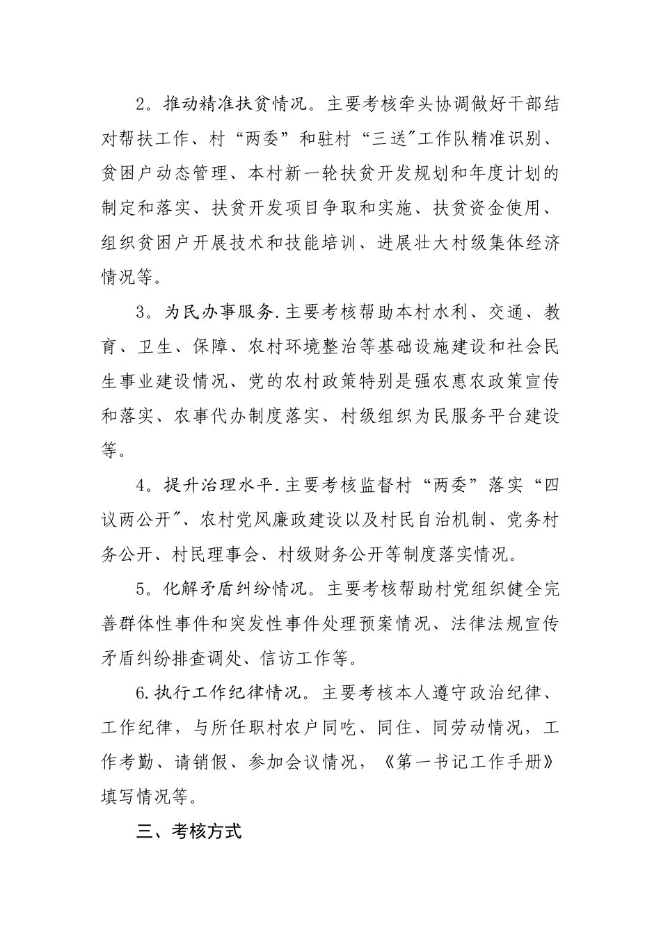 第一书记考核方案范文详解_第2页