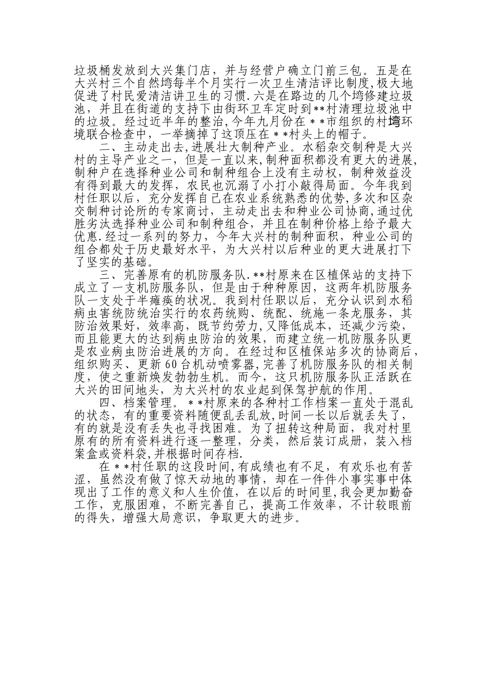 第一书记个人工作总结_第2页