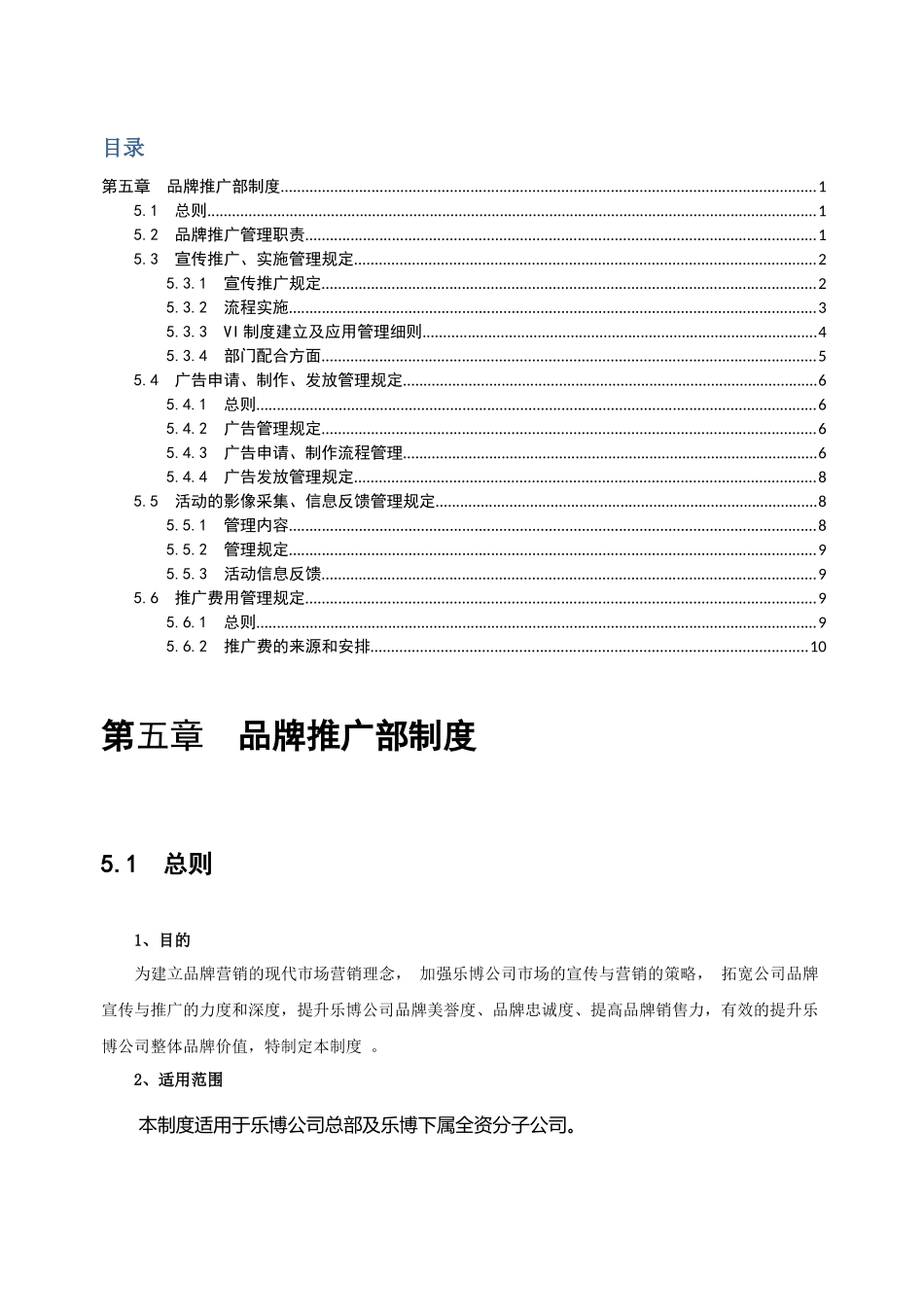 第5篇--品牌推广部管理制度_第1页