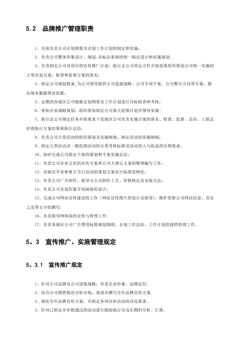 第5篇--品牌推广部管理制度_第2页