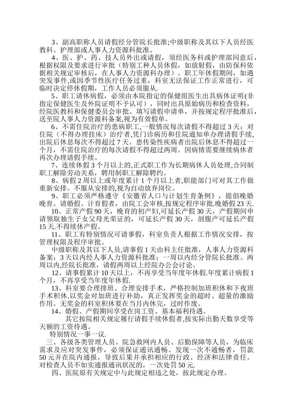 第一人民医院工作制度和劳动纪律管理办法_第2页