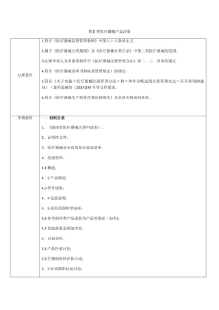 第Ⅱ类医疗器械产品注册