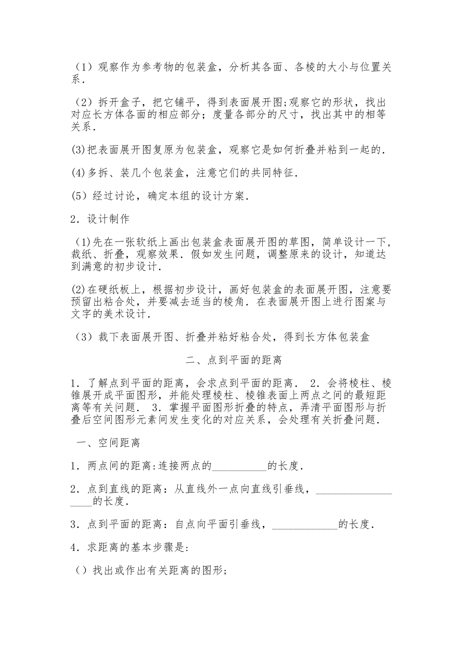 第一-二课时-设计制作长方体形状的包装纸盒教案_第3页