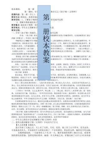 第一册校本教案