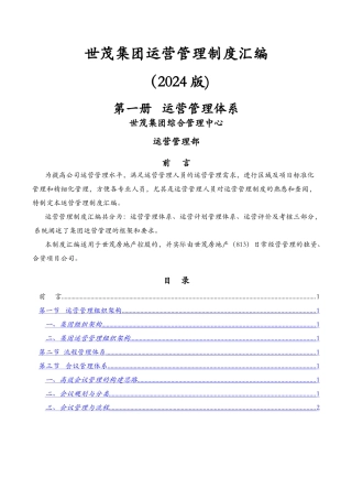 第一册++世茂运营管理体系