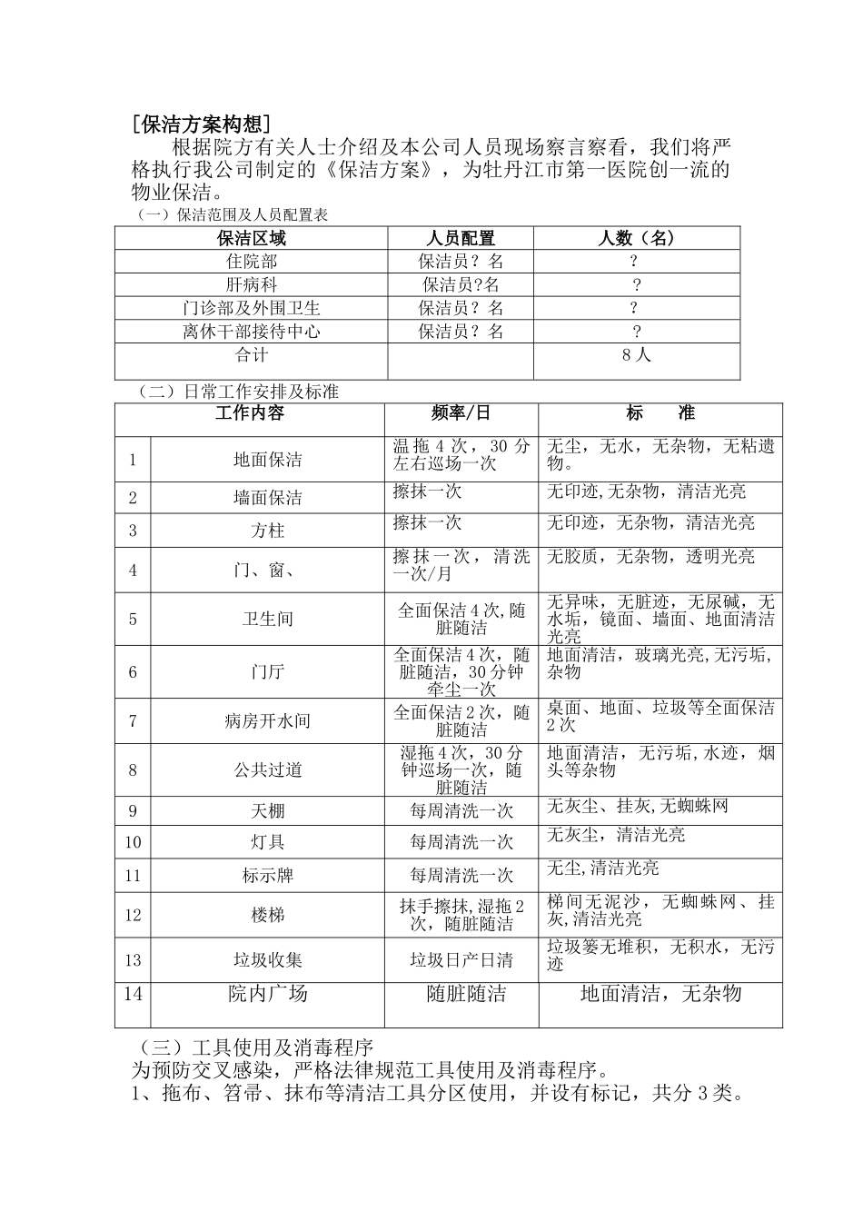 第一医院保洁管理方案_第2页