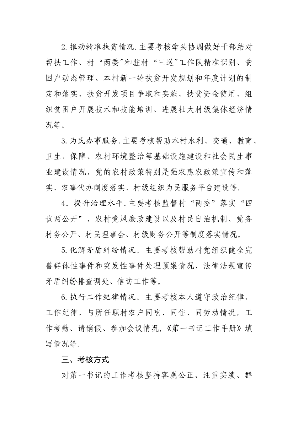 第一书记考核方案范文讲解_第2页