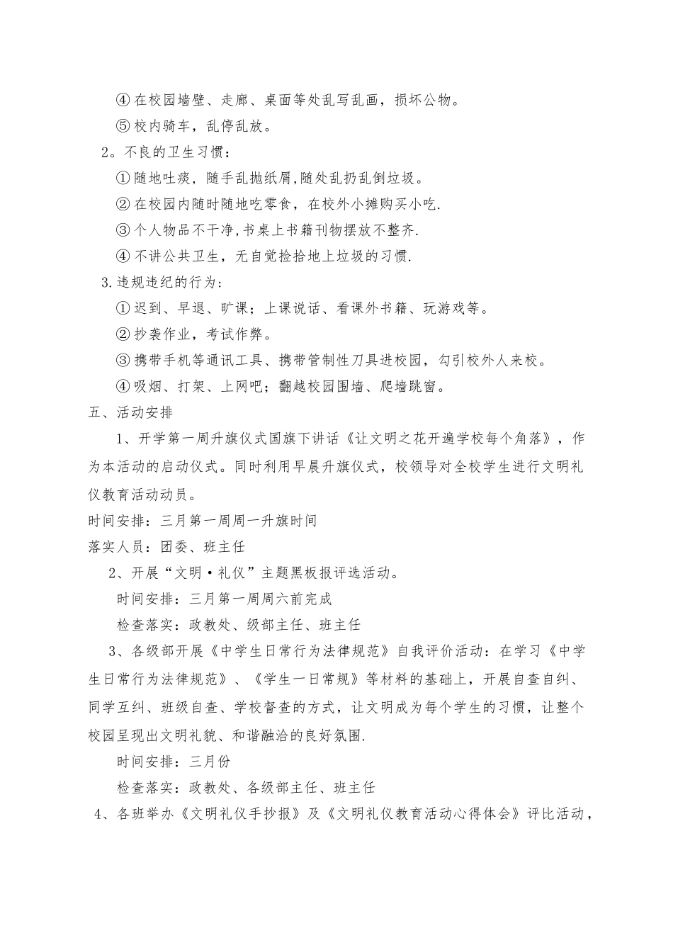 第一初中文明礼仪主题德育活动方案_第2页