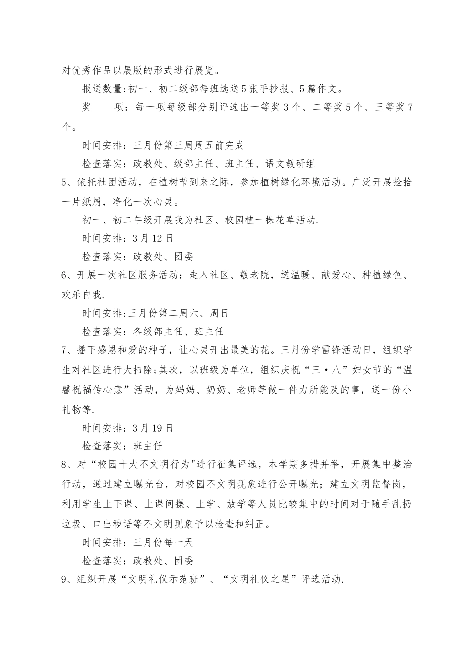 第一初中文明礼仪主题德育活动方案_第3页