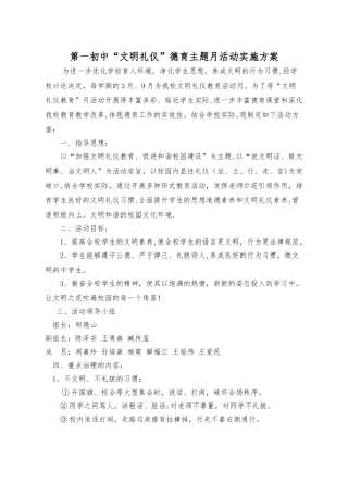 第一初中文明礼仪主题德育活动方案