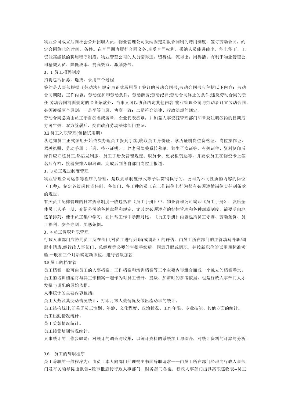 第一太平戴维斯物业管理质量手册_第3页