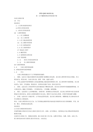 第一太平戴维斯物业管理质量手册