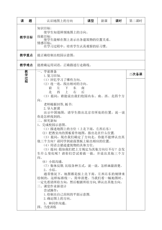 第一单元-位置与方向---教案2
