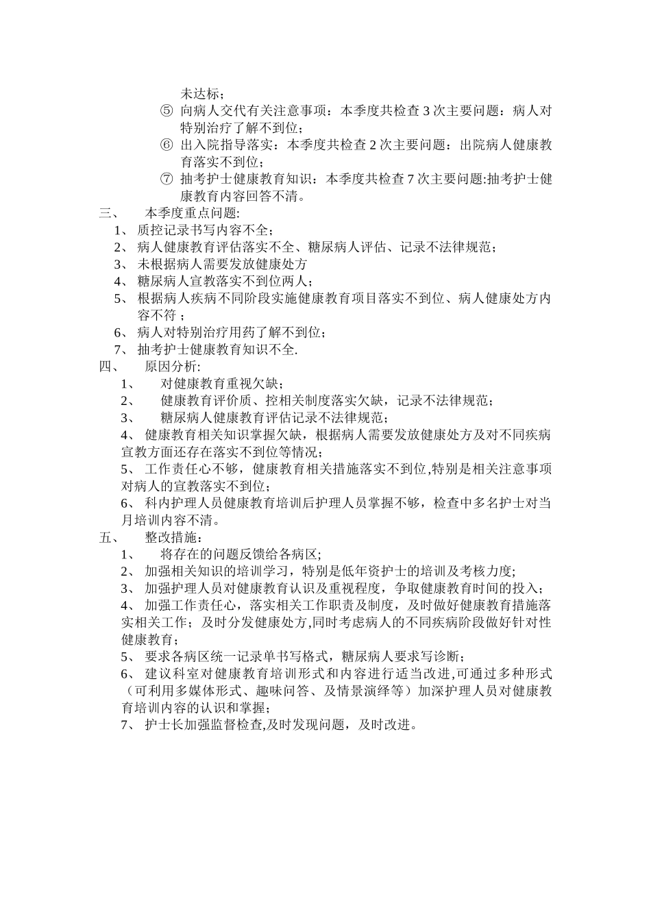 第一季度健康教育质量分析报告_第2页