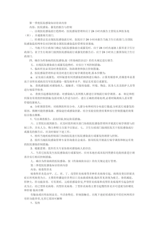 第一季度医院感染知识培训内容