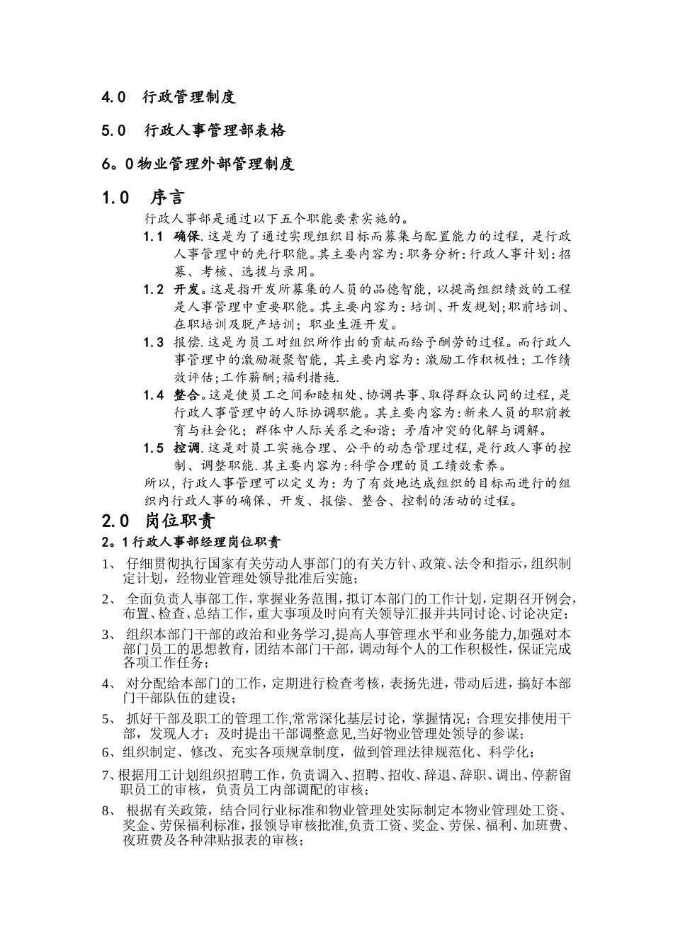 第一太平洋戴维斯物业管理质量手册-(1)_第2页
