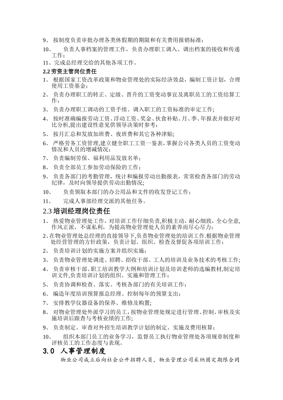 第一太平洋戴维斯物业管理质量手册-(1)_第3页