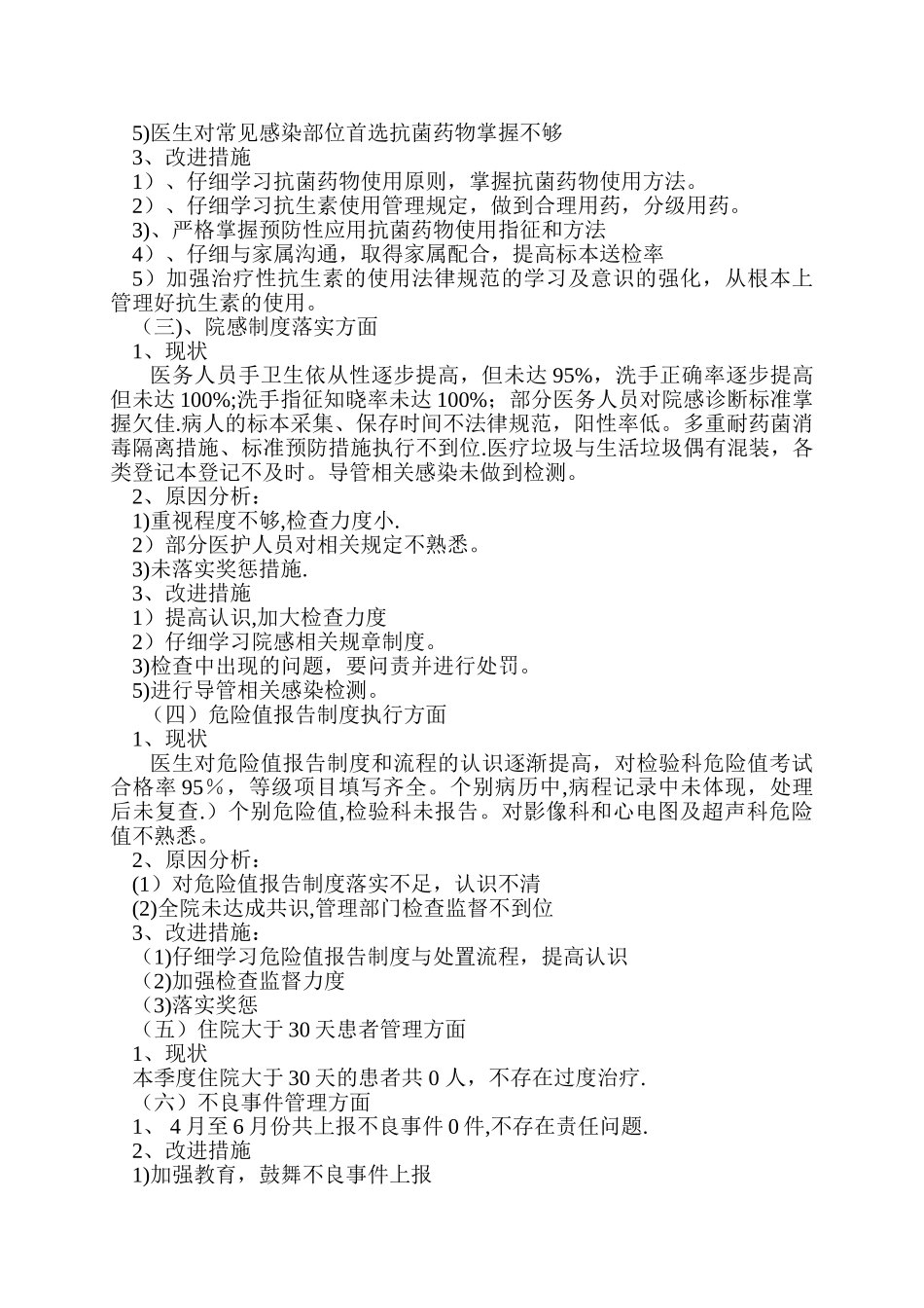 第一季度科室质量与安全小组会议记录_第2页