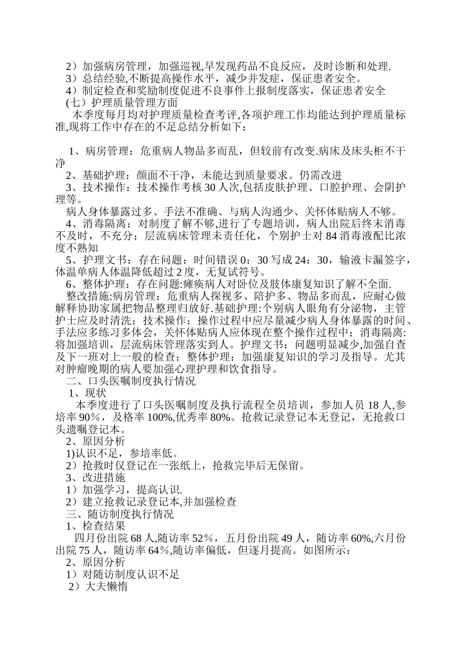 第一季度科室质量与安全小组会议记录_第3页