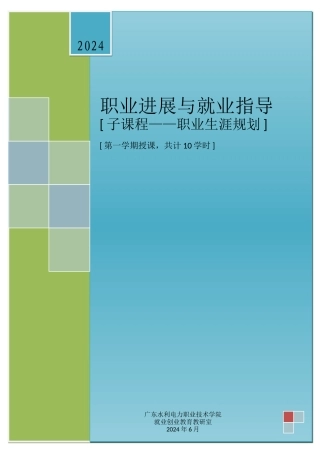 第一学期《职业生涯规划》教案