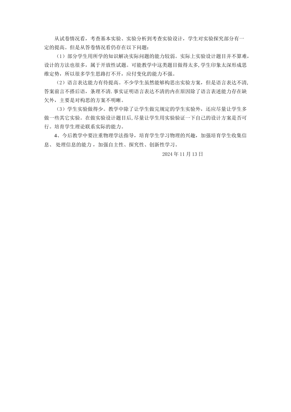 第一学期九年级物理期中考试试卷分析_第2页